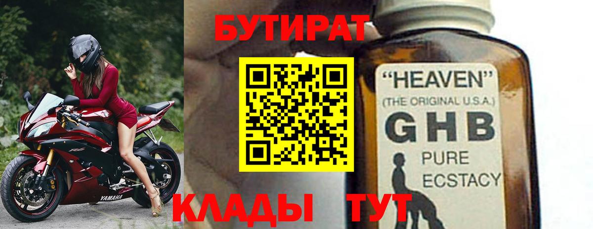 БУТИРАТ бутик  Вход с VPN  БУТИРАТ  Вязники 