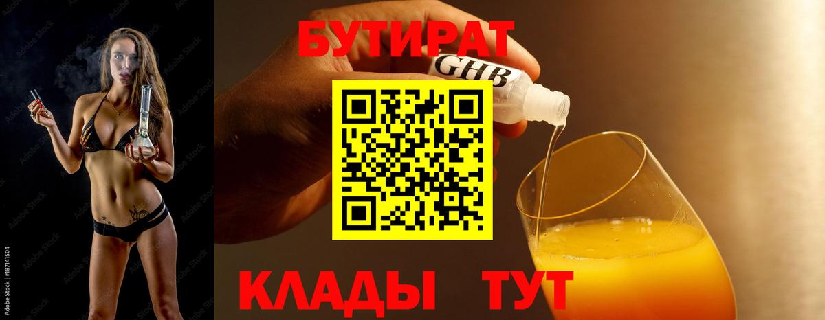 БУТИРАТ жидкий экстази Вязники