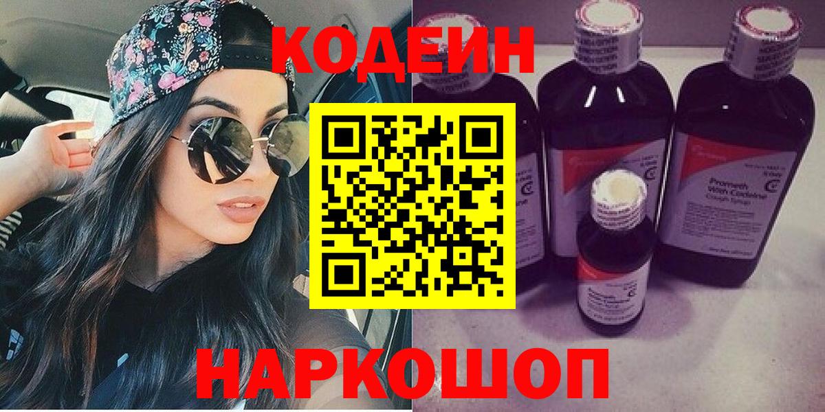 Codein напиток Lean (лин)  Вход с VPN  Вязники  Кодеин напиток Lean (лин) 